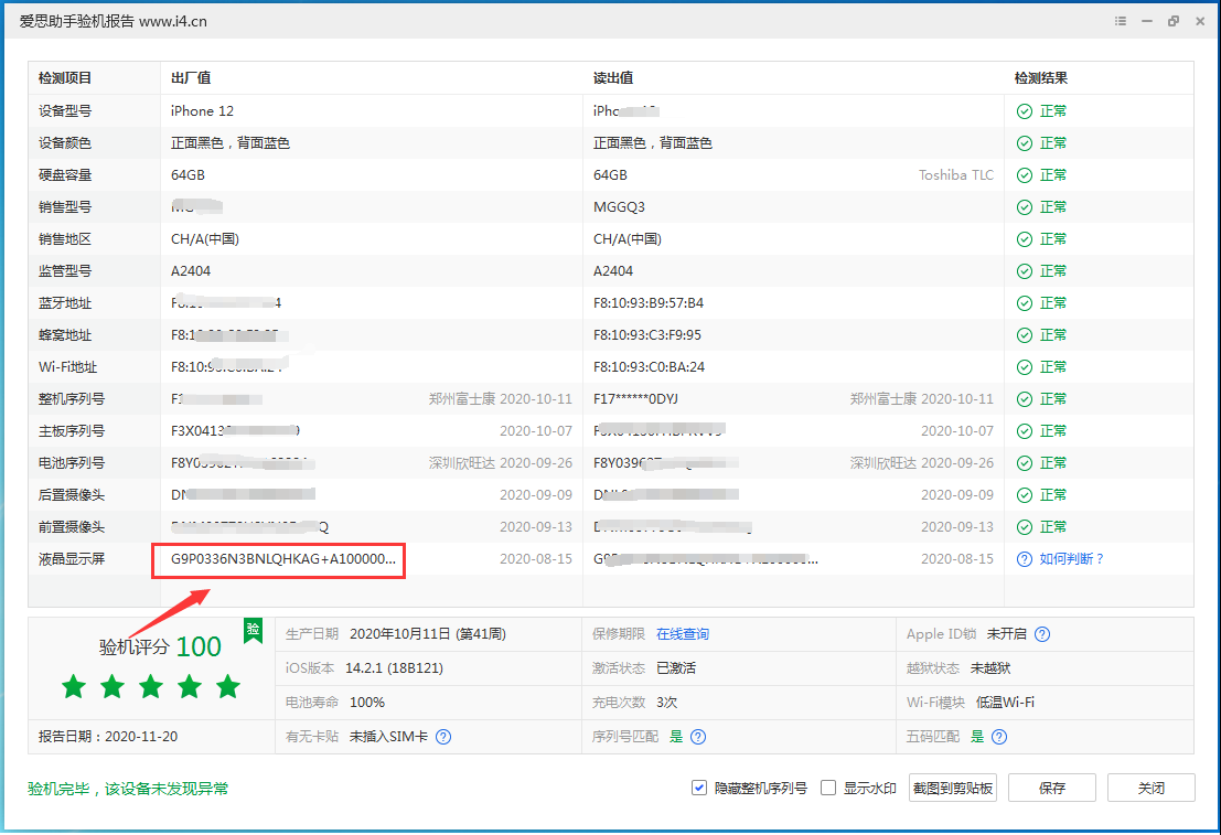 叙永苹果手机维修分享iPhone12全系列屏幕变绿是什么原因造成的 