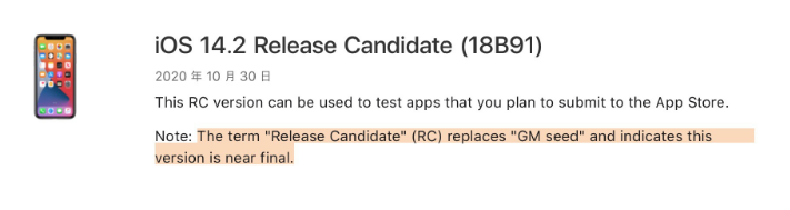 叙永苹果手机维修分享iOS 14.2 RC版是什么版 