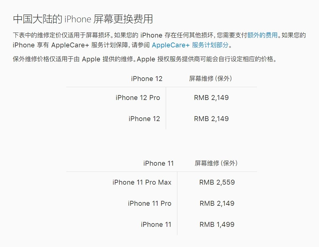 叙永苹果手机维修分享iPhone 12/12 Pro 更换屏幕多少钱 