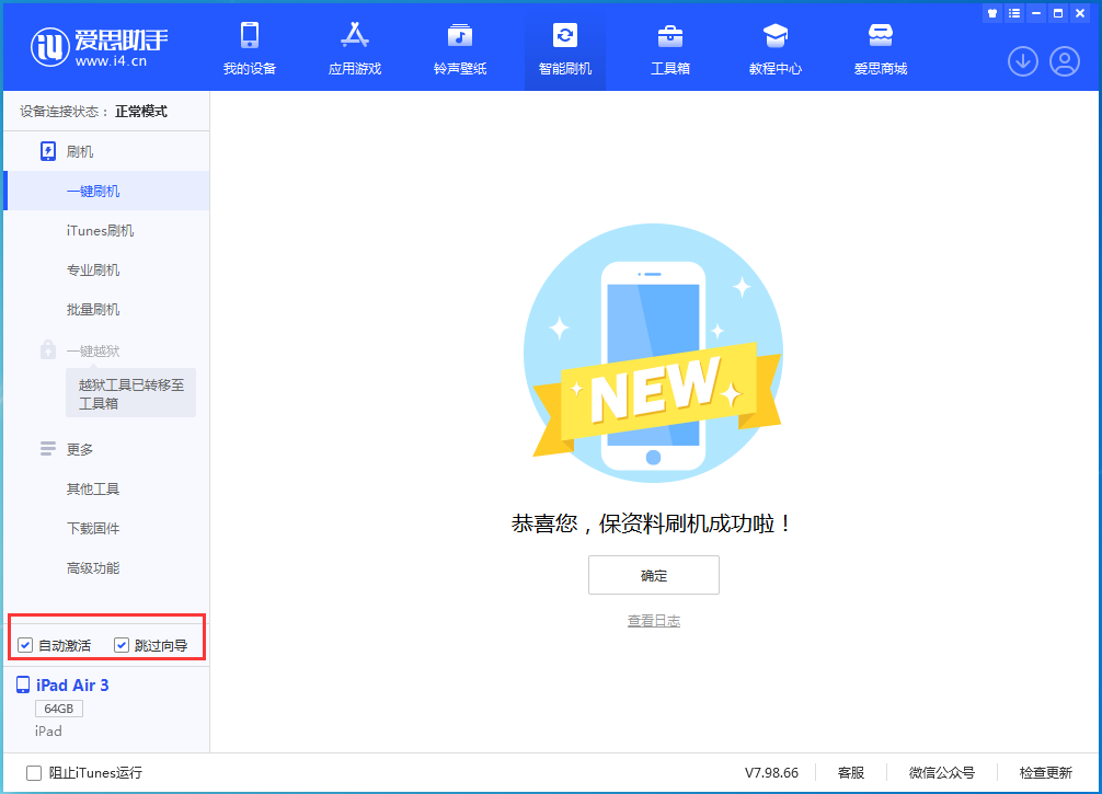 叙永苹果手机维修分享iOS 15.7.3 RC版升级_iOS 15.7.3 RC版一键刷机教程 