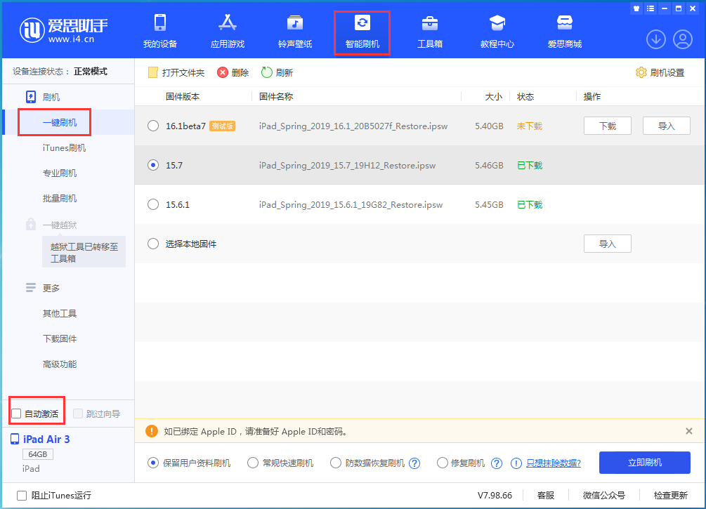 叙永苹果手机维修分享iOS 15.7正式版刷机_iOS 15.7正式版一键升级教程 