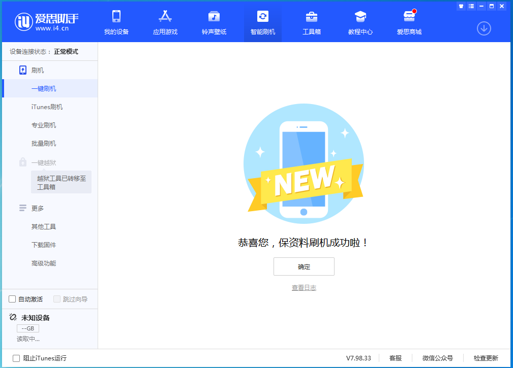 叙永苹果手机维修分享iOS 15.0.2 正式版升级_iOS 15.0.2 正式版一键刷机教程 