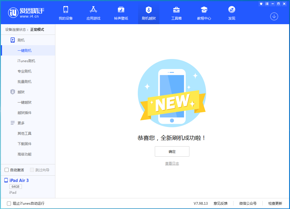 叙永苹果手机维修分享iOS 14.1正式版_iOS 14.1正式版一键刷机教程 
